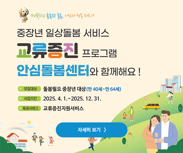 교류증진 프로그램